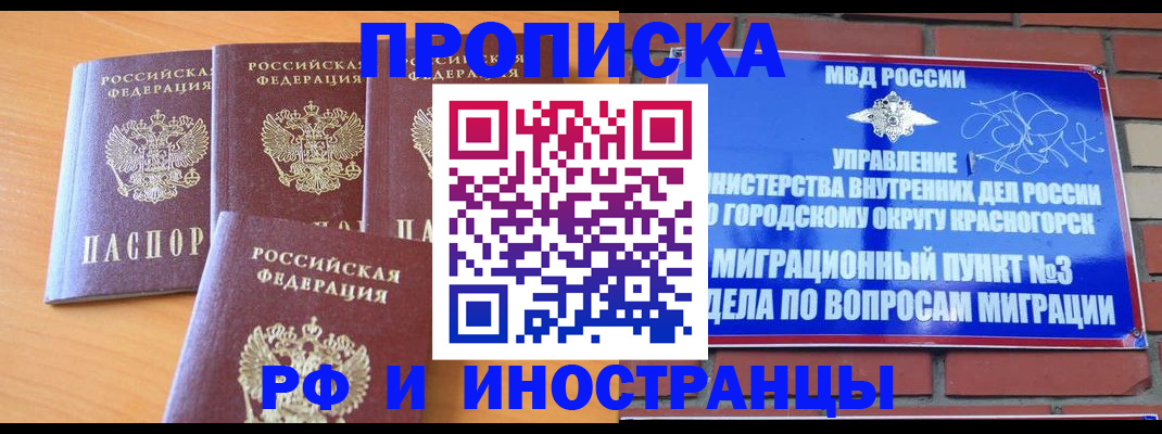 прописка гарантия в Ханты-Мансийске