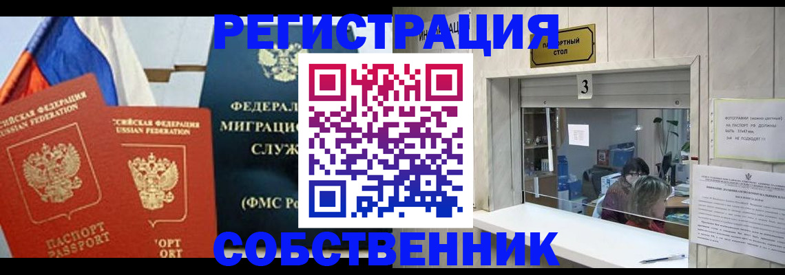 купить прописку в Ханты-Мансийске