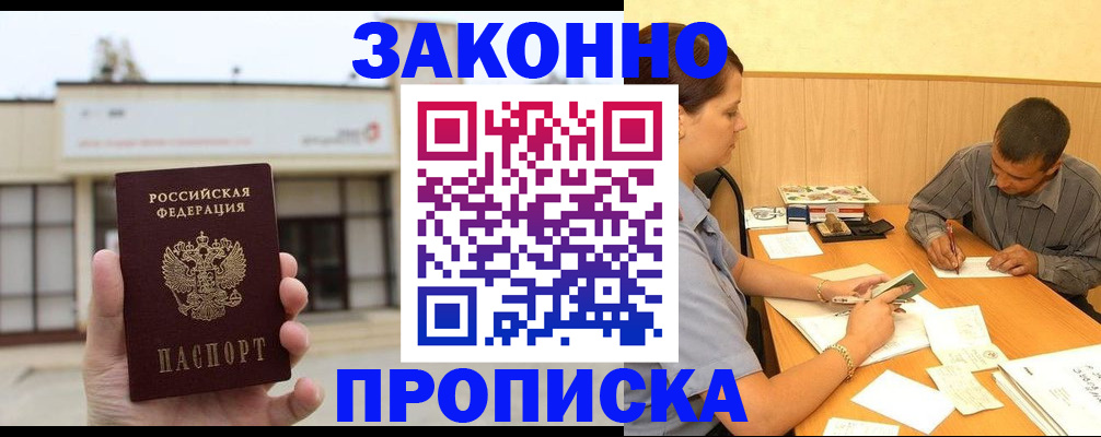 временная регистрация надежно в Ханты-Мансийске
