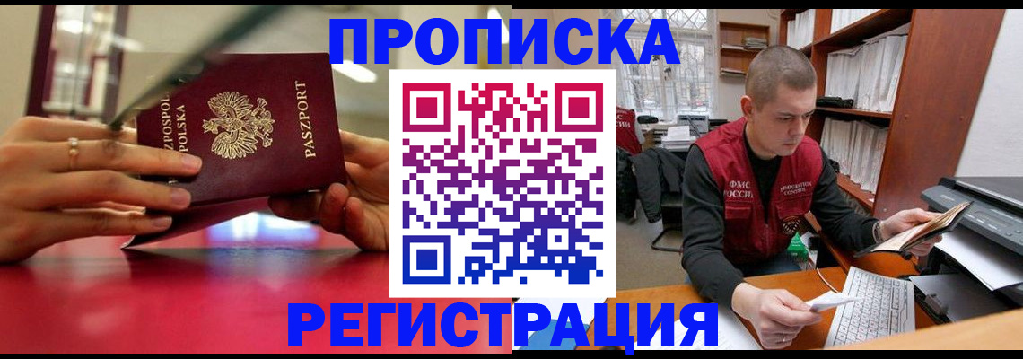 прописка законно в Ханты-Мансийске
